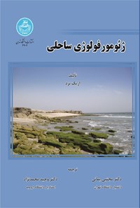 تصویر جلد کتاب ژئومورفولوژی ساحلی