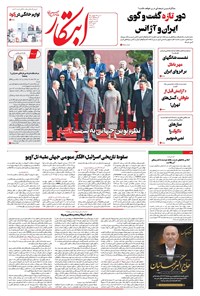 تصویر جلد کتاب ابتکار - شنبه ۱۵ شهریور ۱۴۰۴ 