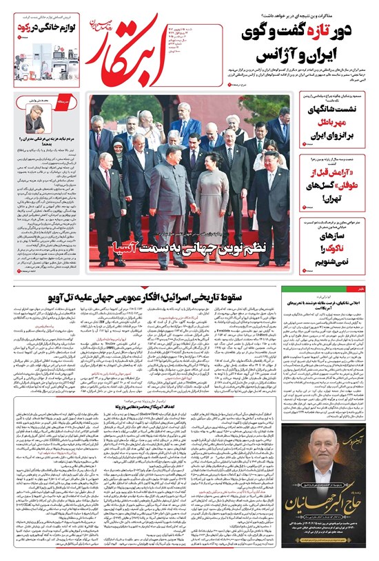 تصویر جلد کتاب ابتکار - شنبه ۱۵ شهریور ۱۴۰۴