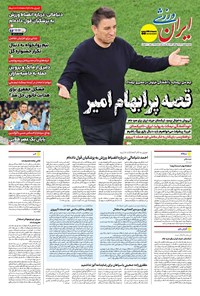 تصویر جلد کتاب ایران ورزشی - شماره هفت هزار و نهصد و نوزده - ۱۵ شهریور ۱۴۰۴