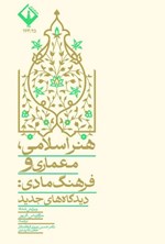 تصویر جلد کتاب هنر اسلامی، معماری و فرهنگ مادی
