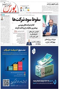 تصویر جلد کتاب هفته نامه اطلاعات بورس ـ شماره ۶۰۳ ـ شنبه ۱۵ شهریورماه ۱۴۰۴