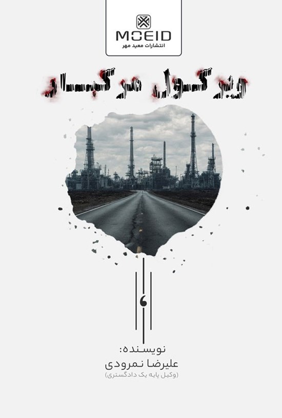 تصویر جلد کتاب ویرگول مرگبار