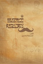 تصویر جلد کتاب مطبوعات ایران در دوره قاجار