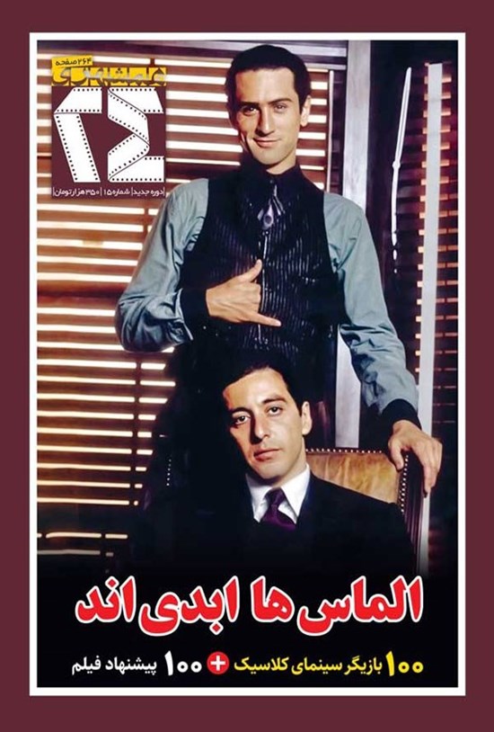 تصویر جلد کتاب مجله همشهری ۲۴ ـ شماره ۱۵ ـ فروردین ماه ۱۴۰۴