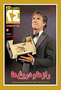 تصویر جلد کتاب مجله همشهری ۲۴ ـ شماره ۱۶ ـ اردیبهشت و خردادماه ۱۴۰۴