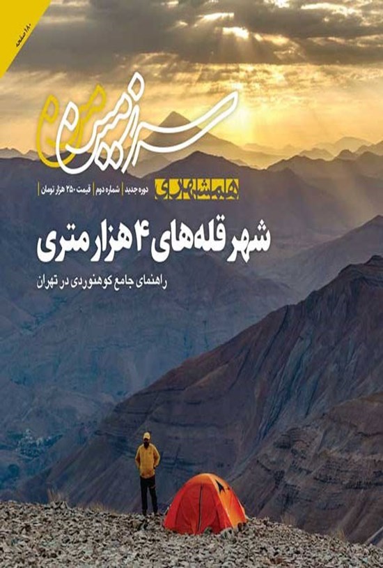 تصویر جلد کتاب مجله همشهری سرزمین من ـ شماره ۲ ـ آبان ماه ۱۴۰۳