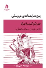 تصویر جلد کتاب پنج نمایشنامه عروسکی