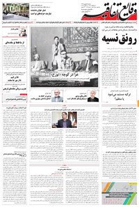 تصویر جلد کتاب وقایع اتفاقیه - ۱۳۹۶/۰۶/۰۷