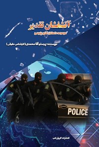 تصویر جلد کتاب آتشفشان تقدیر