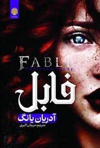تصویر جلد کتاب فابل