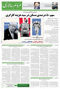 تصویر جلد کتاب مردمسالاری - يکشنبه ۱۶ شهريور ۱۴۰۴
