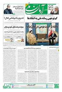 تصویر جلد کتاب آرمان - روزنامه آرمان ملی - یکشنبه ۱۶شهریور - شماره ۲۱۹۵