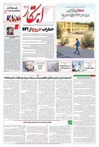 تصویر جلد کتاب ابتکار - یکشنبه ۱۶ شهریور ۱۴۰۴ 