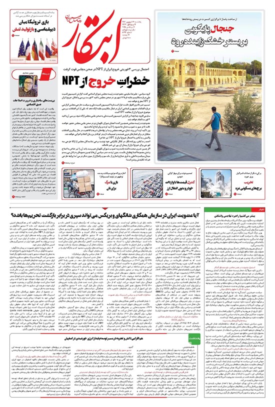 تصویر جلد کتاب ابتکار - یکشنبه ۱۶ شهریور ۱۴۰۴