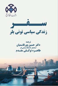 تصویر جلد کتاب سفر