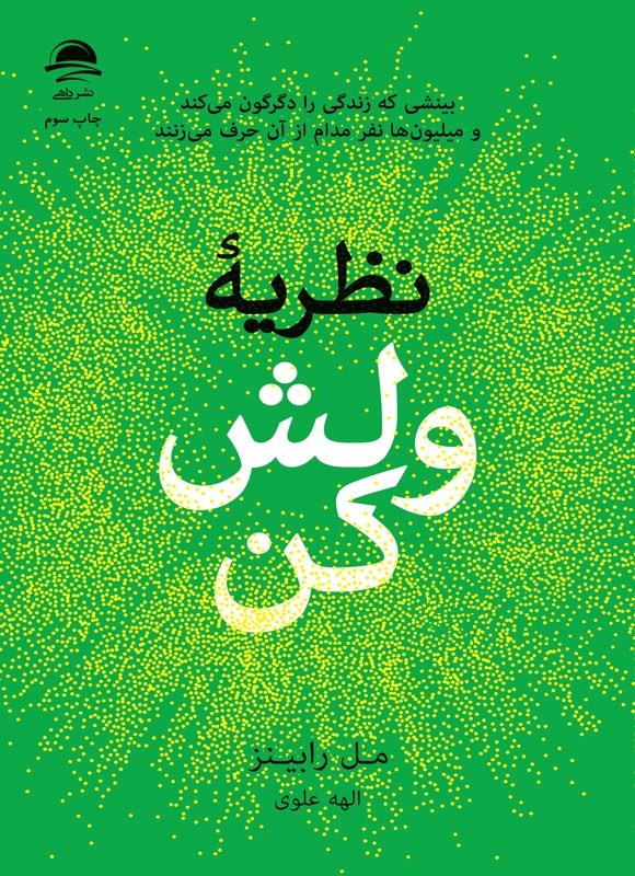 تصویر جلد کتاب نظریه ولش کن