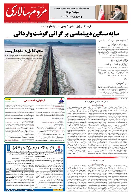 تصویر جلد کتاب مردمسالاری - دوشنبه ۱۷ شهريور ۱۴۰۴
