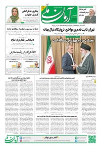 تصویر جلد کتاب آرمان - روزنامه آرمان ملی - دوشنبه ۱۷شهریور - شماره ۲۱۹۶