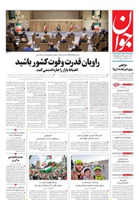 تصویر جلد کتاب جوان - يکشنبه ۱۶ شهريور ۱۴۰۴