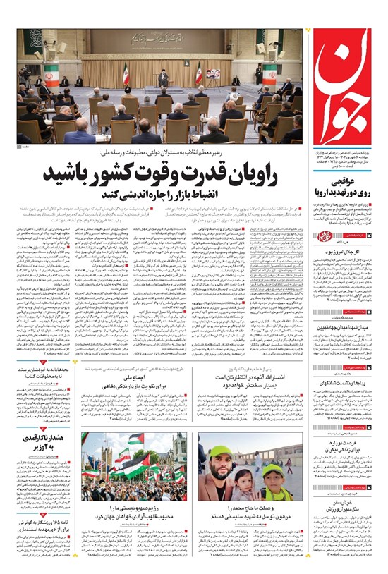 تصویر جلد کتاب جوان - يکشنبه ۱۶ شهريور ۱۴۰۴