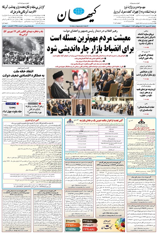 تصویر جلد کتاب کیهان - دوشنبه ۱۷ شهريور ۱۴۰۴