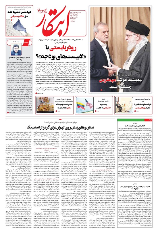 تصویر جلد کتاب ابتکار - دوشنبه ۱۷ شهریور ۱۴۰۴