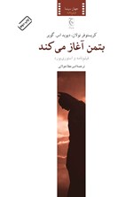تصویر جلد کتاب بتمن آغاز می کند