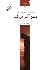 تصویر جلد کتاب بتمن آغاز می کند