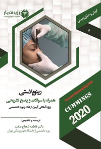 تصویر جلد کتاب رینوپلاستی (1404)