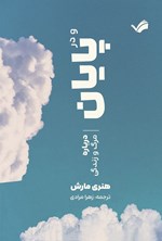تصویر جلد کتاب و در پایان