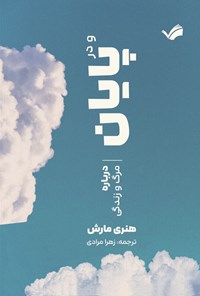 تصویر جلد کتاب و در پایان