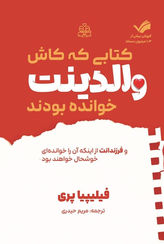 تصویر جلد کتاب کتابی که کاش والدینت خوانده بودند
