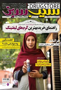 تصویر جلد کتاب دوهفتهنامه سیب سبزـ شماره ۱۸۵ ـ نیمه اول شهریور۹۶