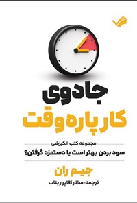 تصویر جلد کتاب جادوی کار پاره وقت