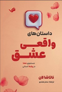 تصویر جلد کتاب گفت و گوهای عاشقانه