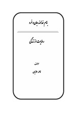 تصویر جلد کتاب رضایت از زندگی