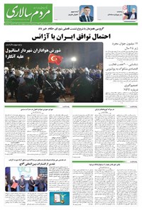 تصویر جلد کتاب مردمسالاری - سه شنبه ۱۸ شهريور ۱۴۰۴