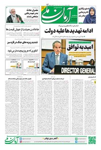 تصویر جلد کتاب آرمان - روزنامه آرمان ملی - سه شنبه ۱۸شهریور - شماره ۲۱۹۷
