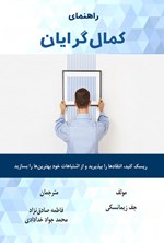 تصویر جلد کتاب راهنمای کمال گرایان