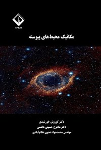 تصویر جلد کتاب مکانیک محیط های پیوسته