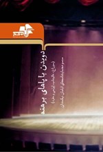 تصویر جلد کتاب دویدن با پاهای برهنه