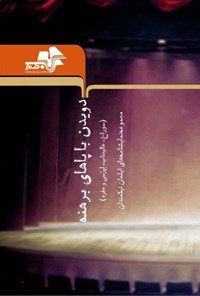 تصویر جلد کتاب دویدن با پاهای برهنه