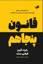 تصویر جلد کتاب قانون پنجاهم