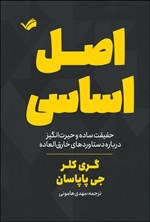 تصویر جلد کتاب اصل اساسی