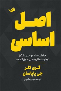تصویر جلد کتاب اصل اساسی