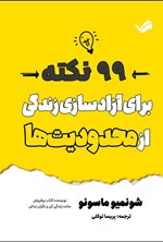 تصویر جلد کتاب چگونه رها کنیم