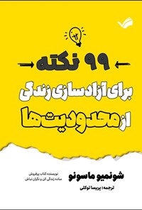 تصویر جلد کتاب چگونه رها کنیم