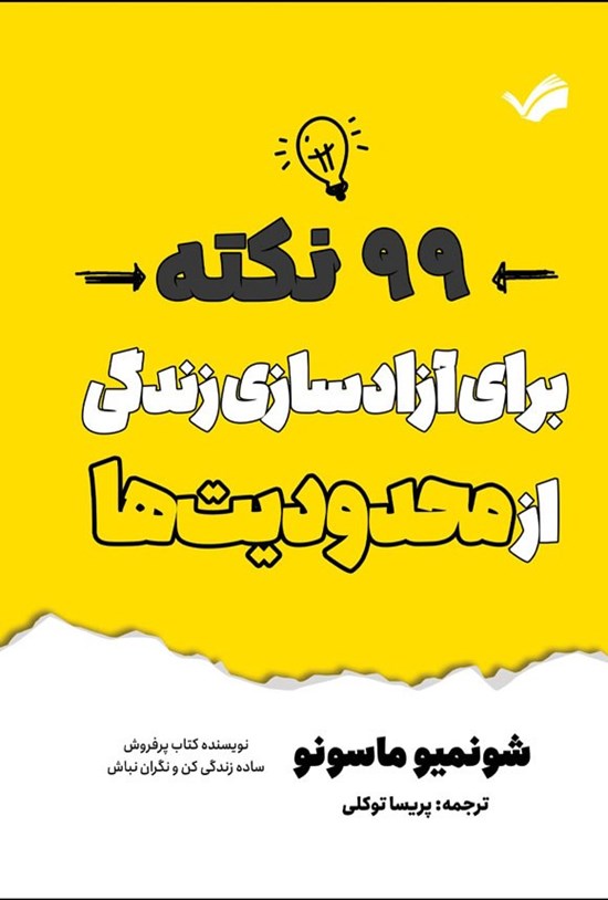 تصویر جلد کتاب چگونه رها کنیم