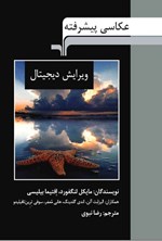 تصویر جلد کتاب عکاسی پیشرفته (ویرایش دیجیتال)